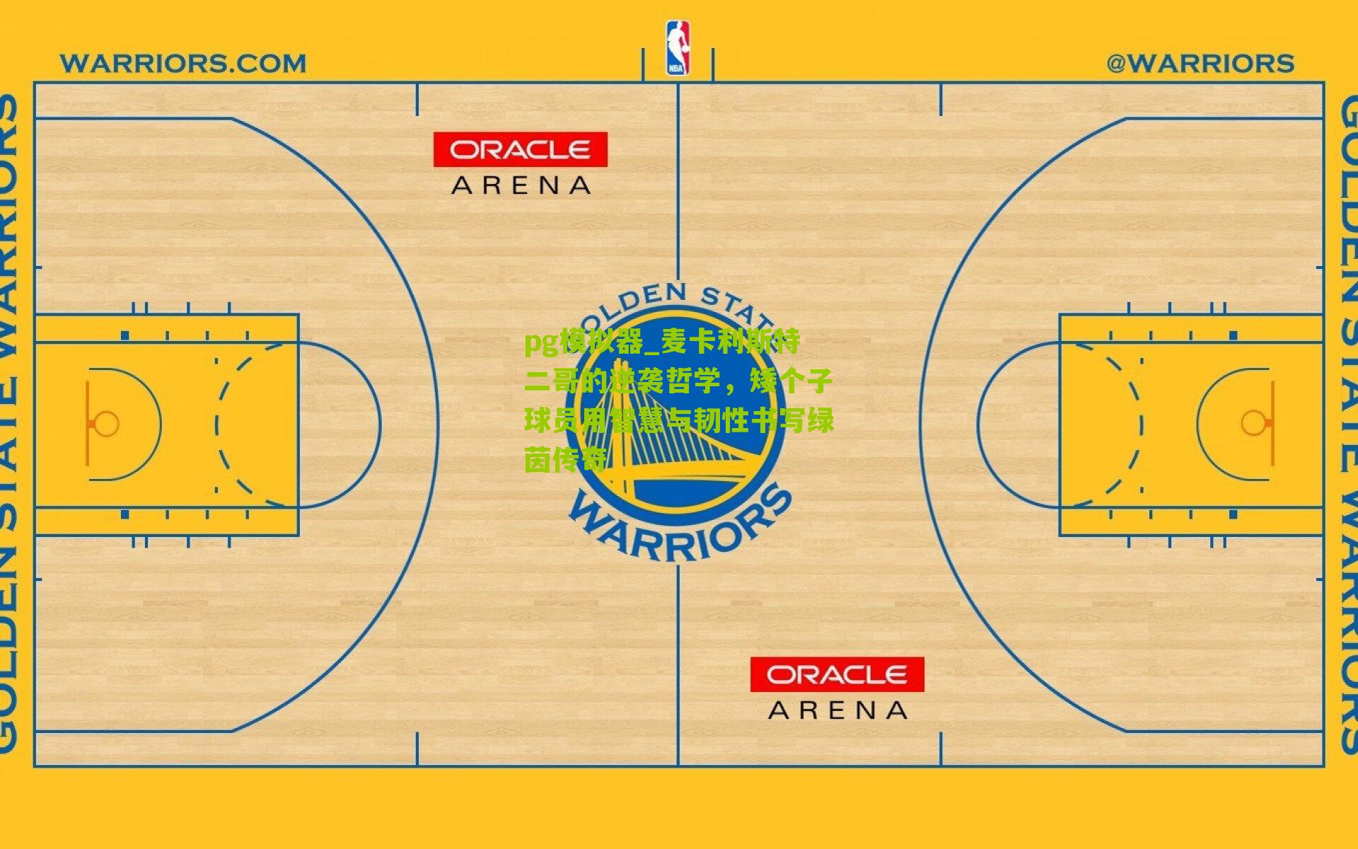 麦卡利斯特二哥的逆袭哲学，矮个子球员用智慧与韧性书写绿茵传奇